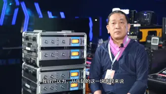《乐队的夏天2》幕后制作系列报道——语言扩声系统篇