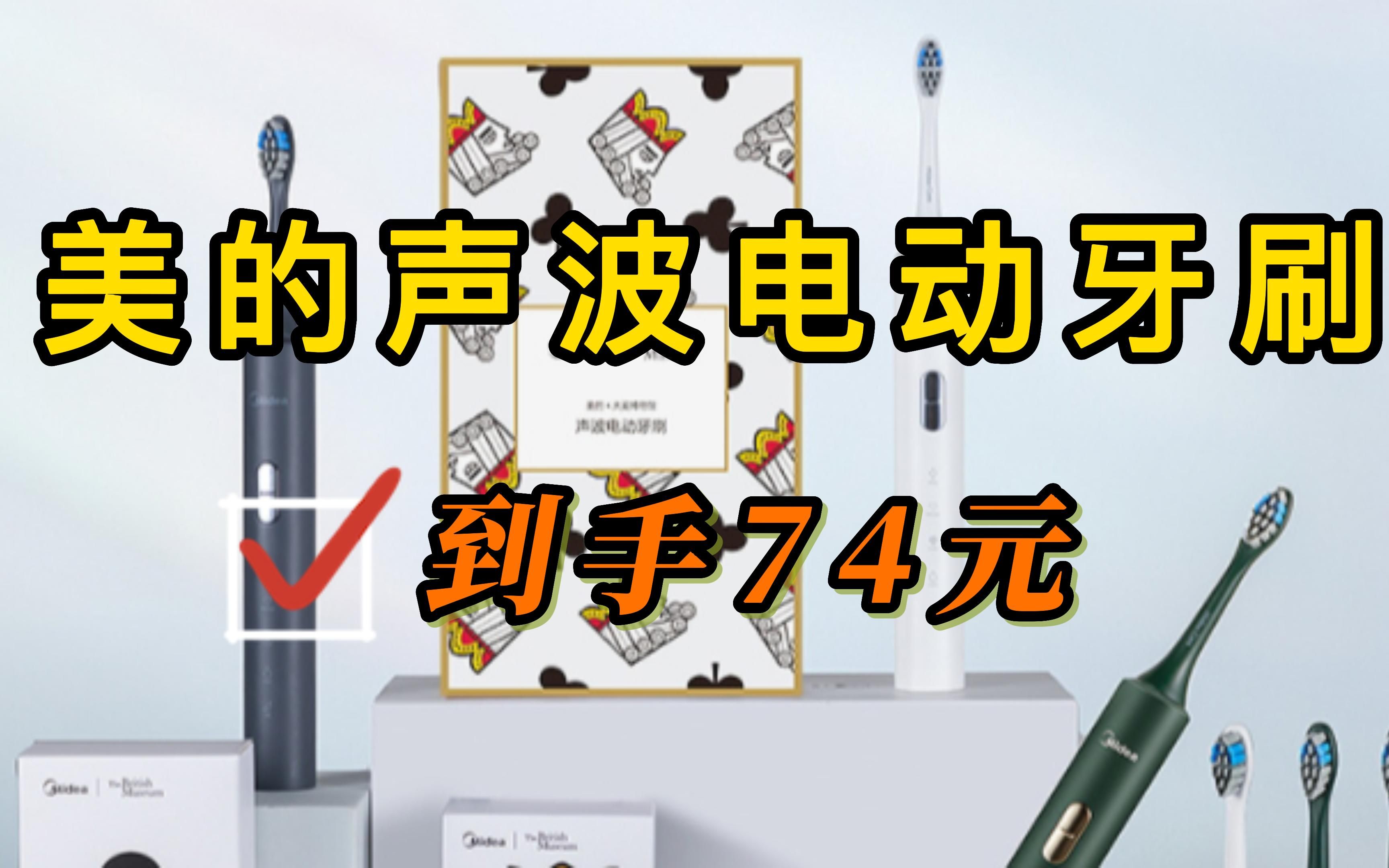 PLUS会员:美的(Midea)声波电动牙刷情侣梅花国王定制款长续航软毛刷头2智能换区提醒 星空灰哔哩哔哩bilibili