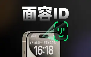 Télécharger la video: 太绝了‼️iPhone的面容ID居然还能这么用‼️