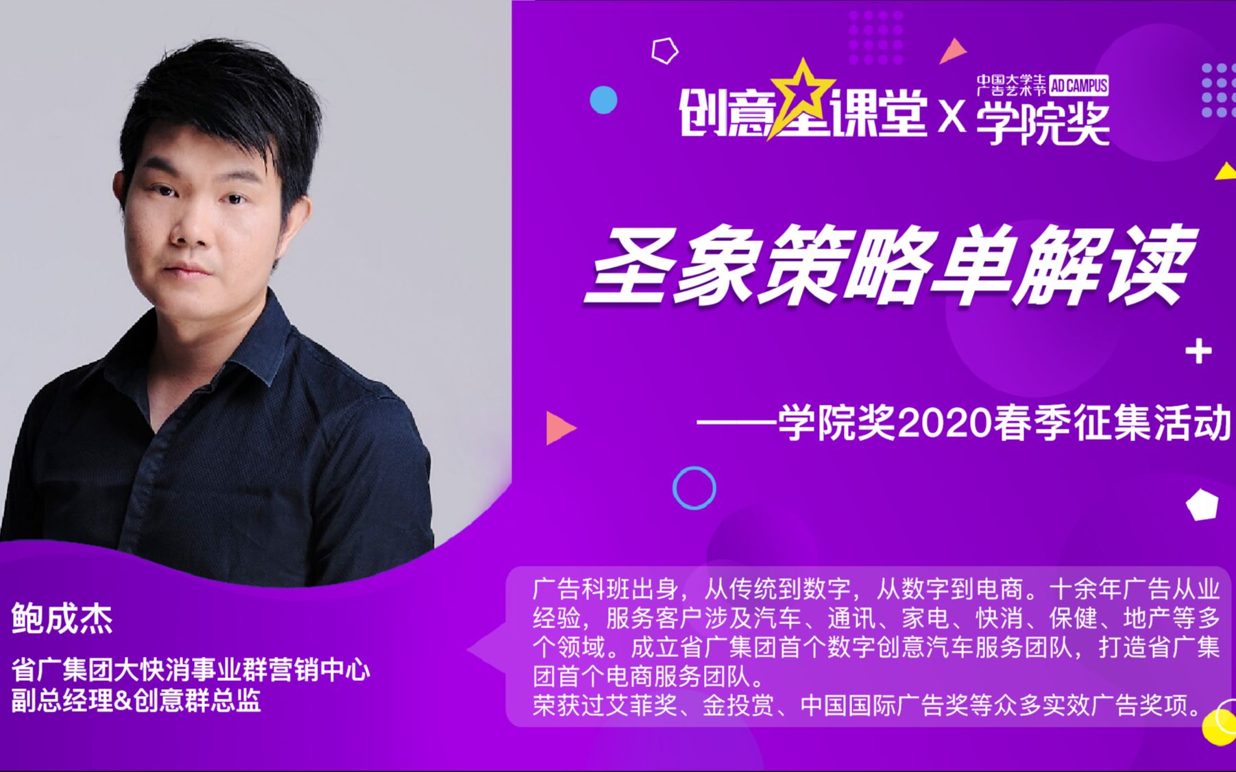 【创意星课堂】鲍成杰2020学院奖春季征集活动圣象策略单解析哔哩哔哩bilibili