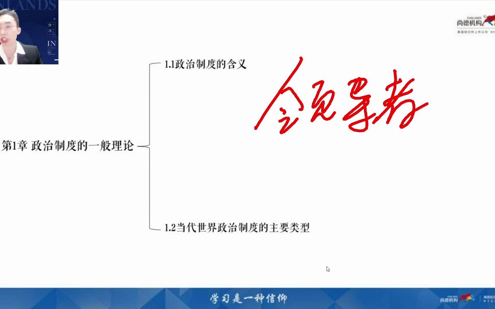 [图]【当代中国政治制度】行管本_精讲1