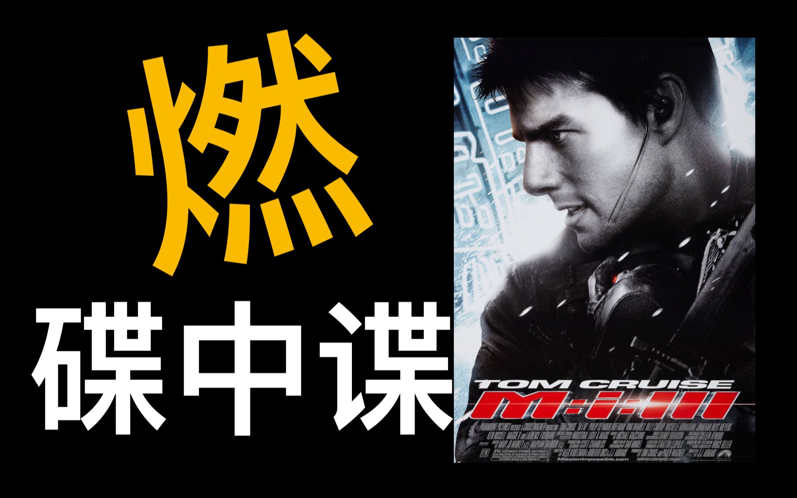 [图]开场曲弹这个观众要炸！《碟中谍》Mission Impossible 摇滚版（谱+伴奏+音色+教学=白票）