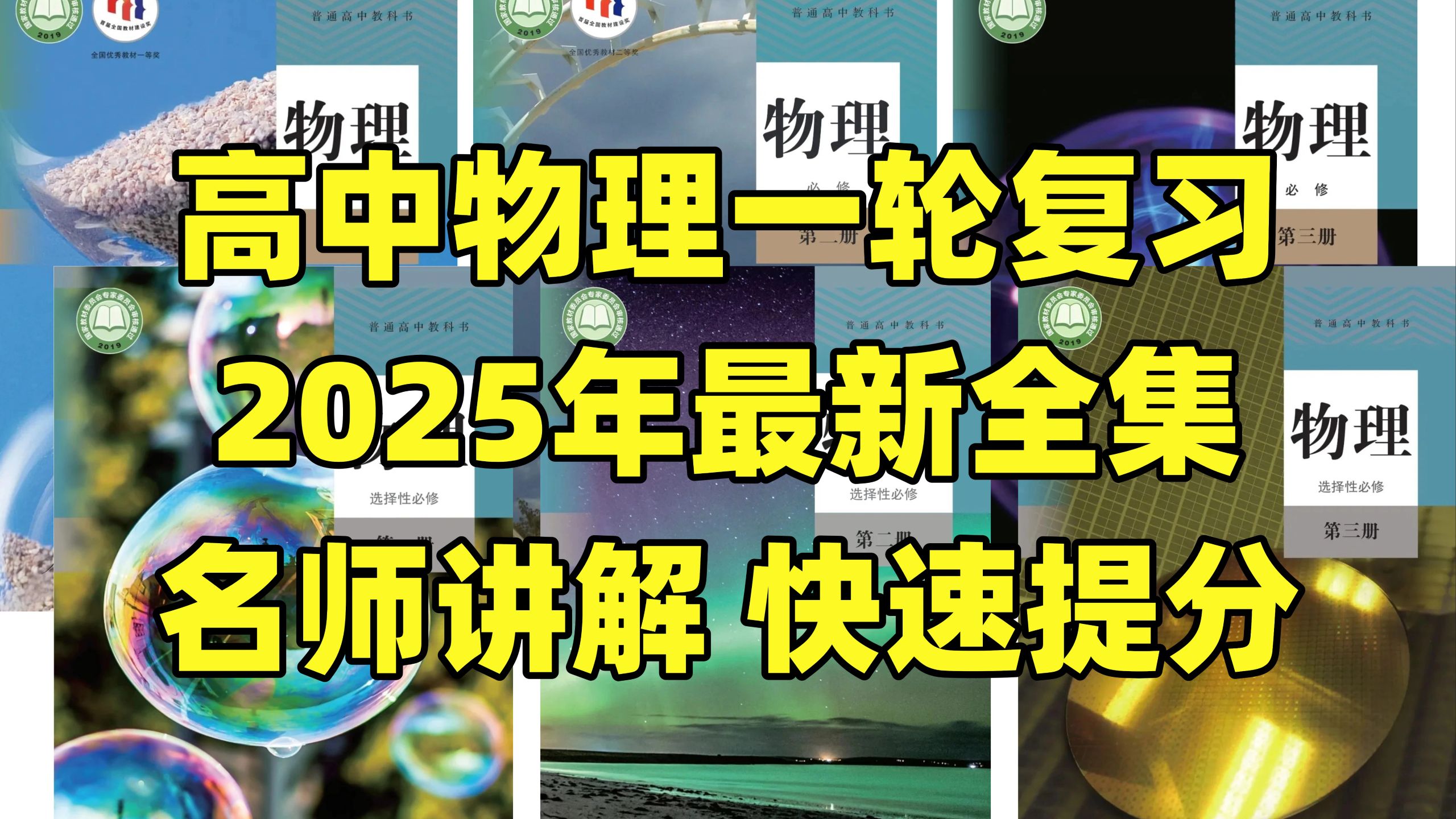 高三物理备考指南（2025）的简单介绍