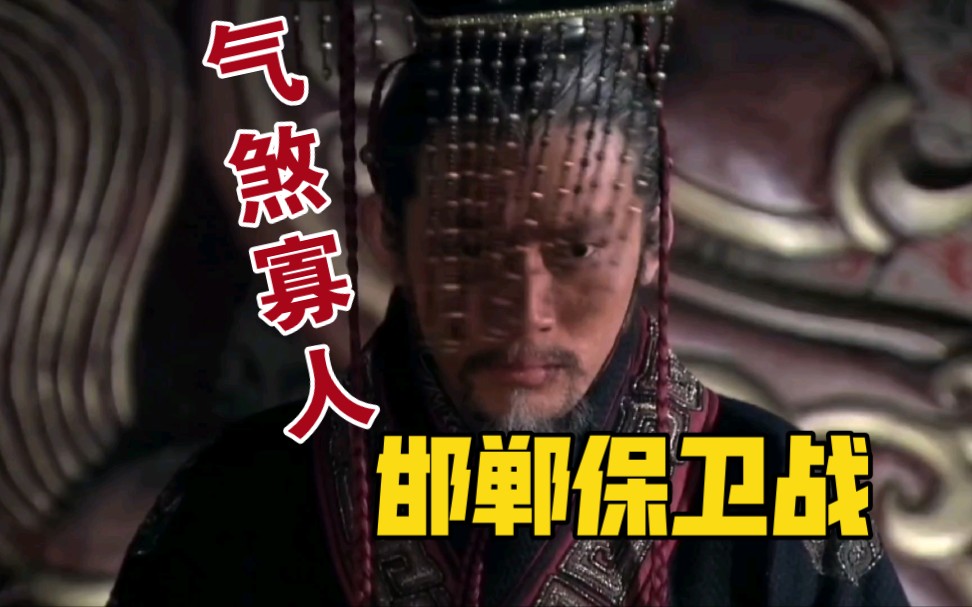 愤怒的秦昭襄王邯郸保卫战毛遂自荐窃符救赵