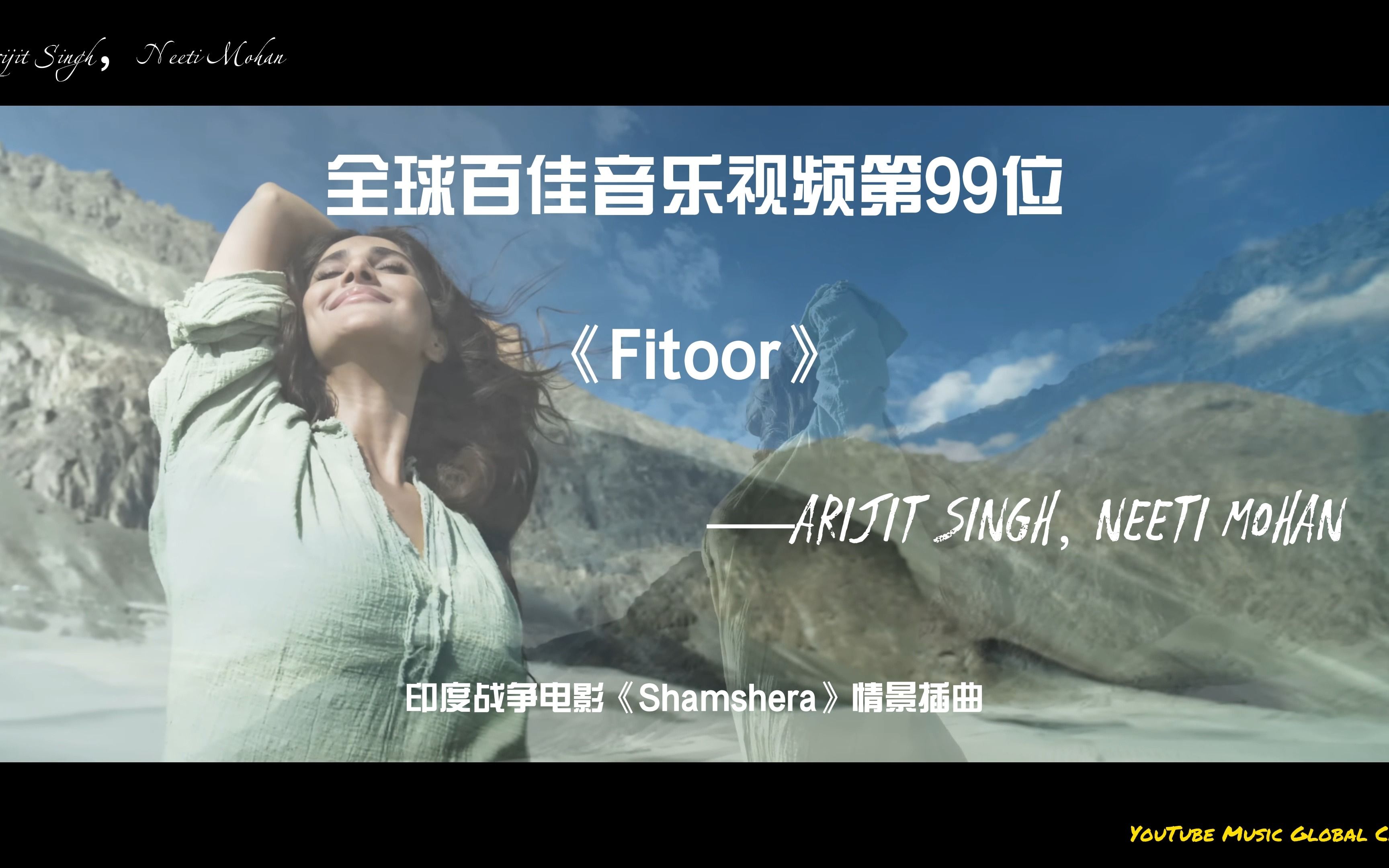 [图]绝美！阿三有点东西！印度战争电影插曲《Fitoor》-全球百佳音乐视频第99位【4K】中字纯享版