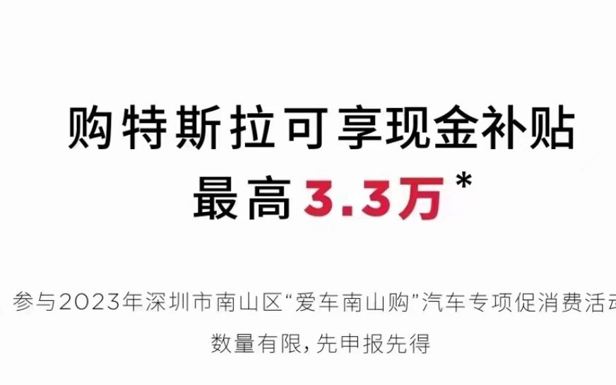 深圳南山区第二轮3.3W购车补贴来了!准备申请深圳南山区补贴前,一定看完这几个注意事项,同时还可以找我拿低息分期方案哔哩哔哩bilibili