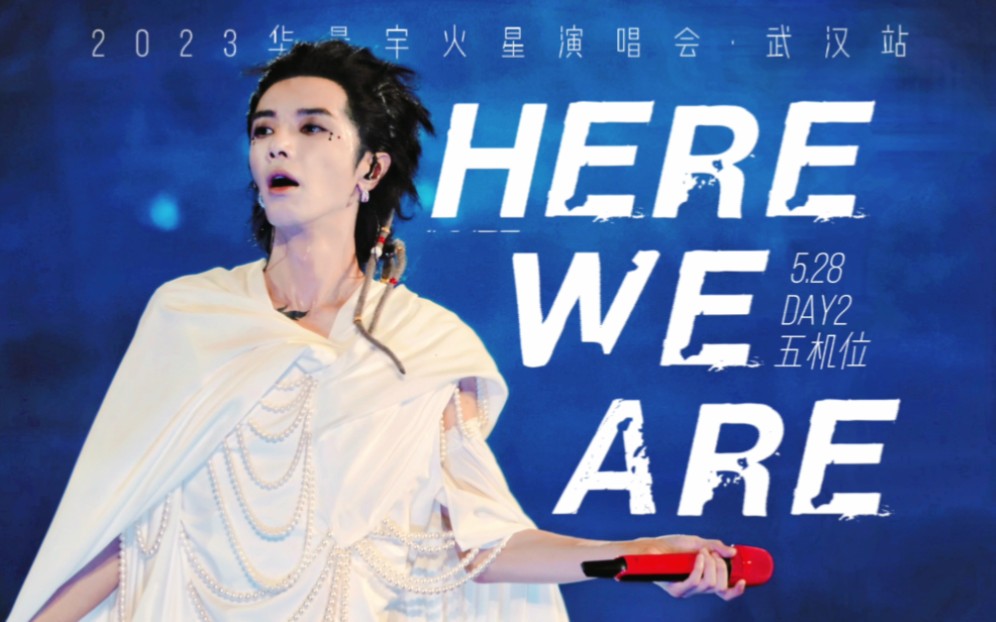 华晨宇《Here we are》 2023火星演唱会ⷮŠ武汉场 live 4k 5月28日 多机位饭拍混剪哔哩哔哩bilibili