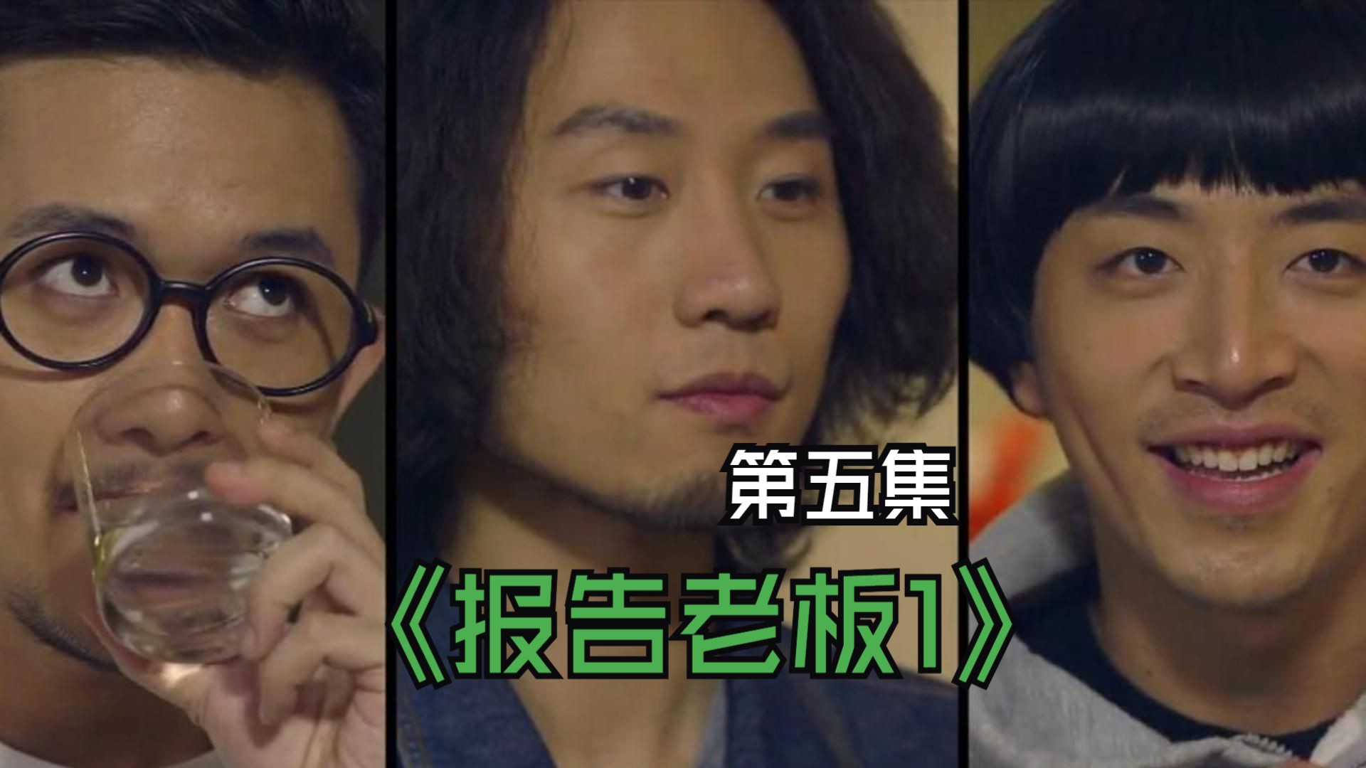 全网最详细讲解报告老板中出现的各种梗和人物事件(第一季番外篇第五