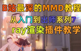 mmd快速上手教程_ 搜索结果_哔哩哔哩_Bilibili