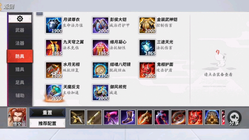 s25最新版本打野出装阴阳术推荐,自行截图保存