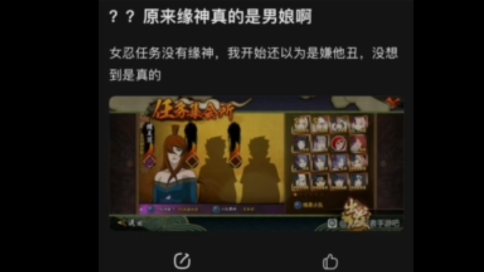 火影手游逆天情报:不缘真的是个男娘!原因是女忍任务居然不能选不缘!网络游戏热门视频