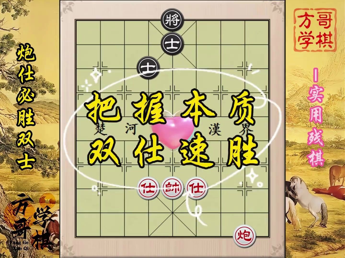 炮仕必胜双士③双士更容易胜,明白获胜的本质是炮仕牵着黑将士!