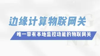 新款边缘计算网关DA600 PRO