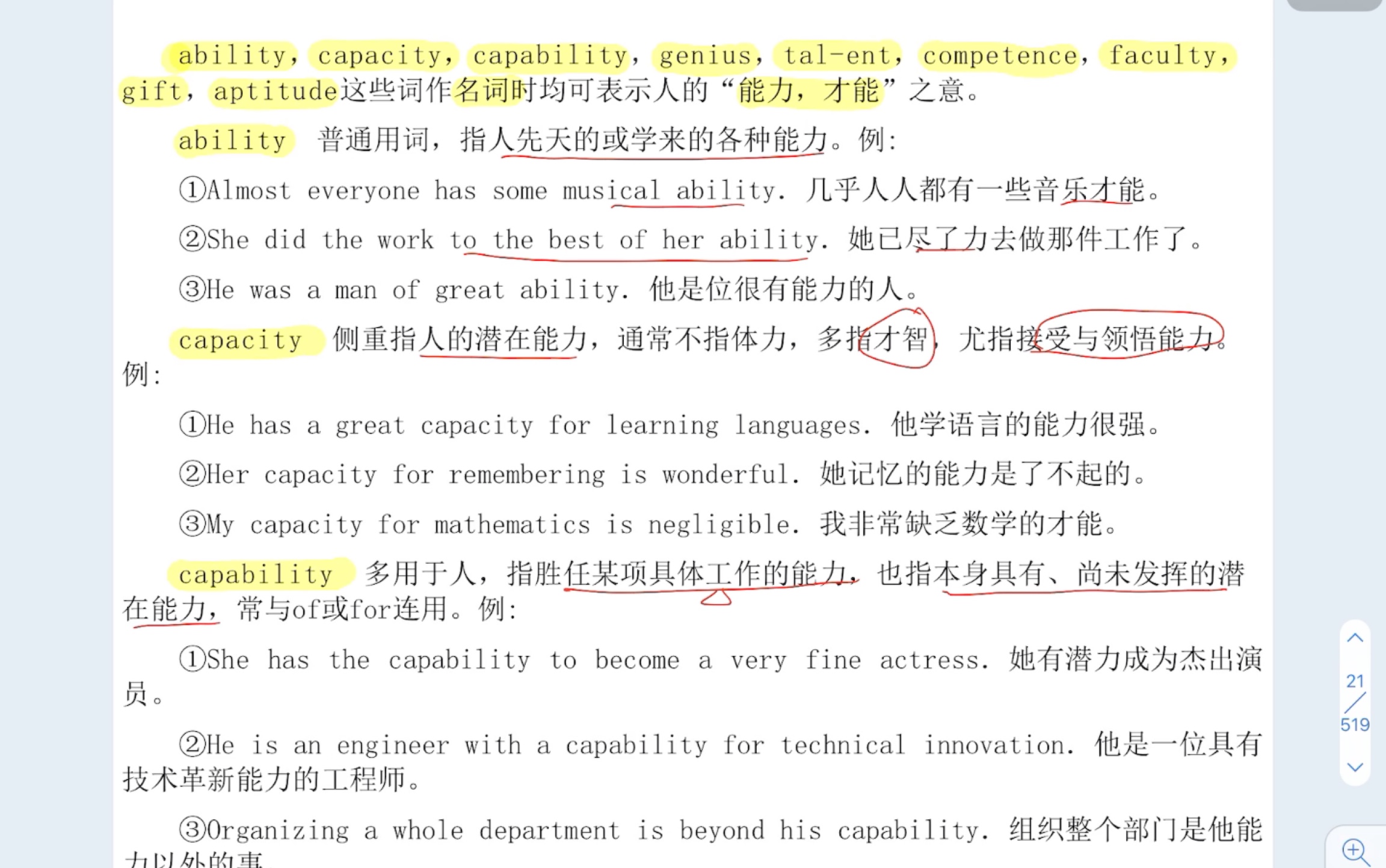 同义词辨析2|ability,capacity,capability, genius, talent,competence, aptitude,faculty哔哩哔哩bilibili