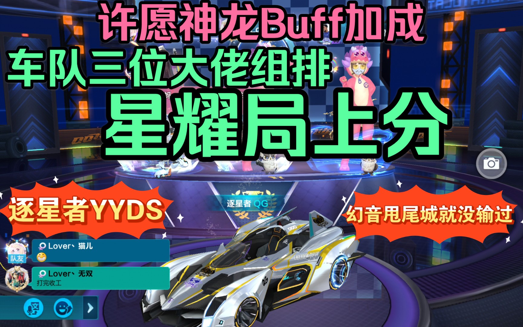 又是在qq飞车手游中快乐上分的一天,车队三人组排星耀晋级赛一次稳过.