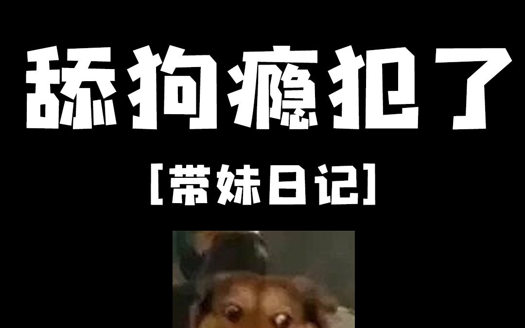 医生我舔gou瘾犯了怎么办哔哩哔哩bilibili