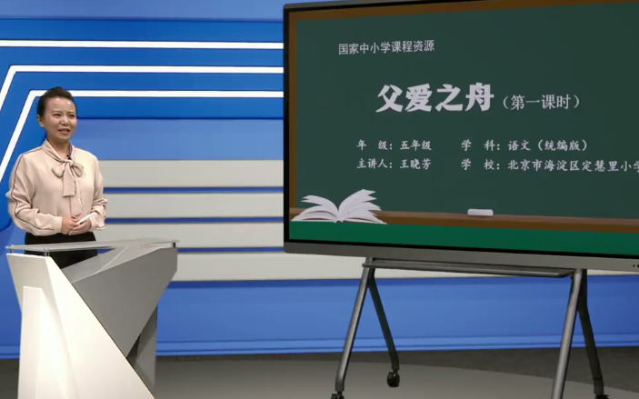 【知识串讲】《父爱之舟》部编人教版五年级语文上册YW05A080 上海54 第6单元19.父爱之舟②哔哩哔哩bilibili