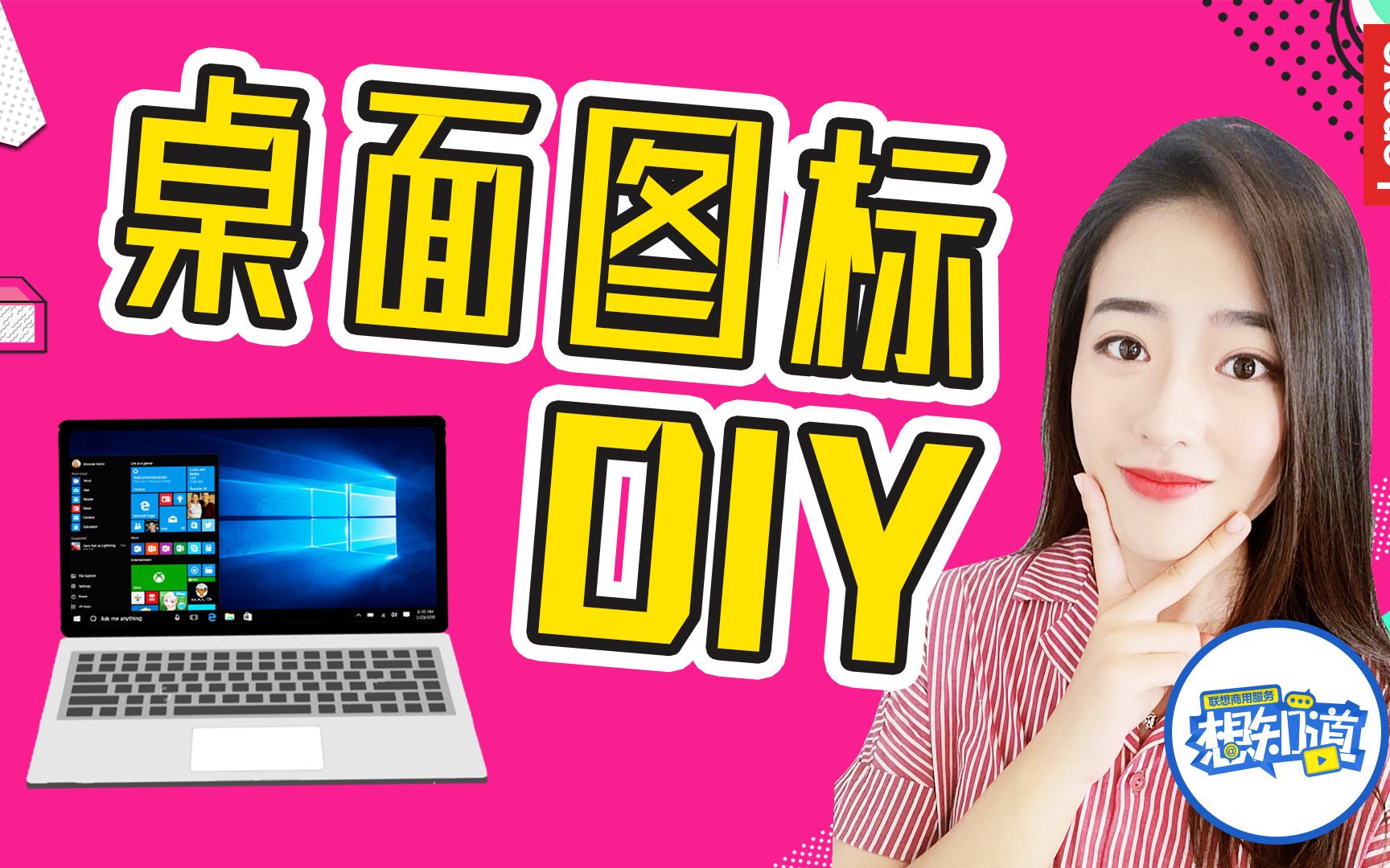 桌面图标DIY还能这么玩?90%的人都不知道哔哩哔哩bilibili