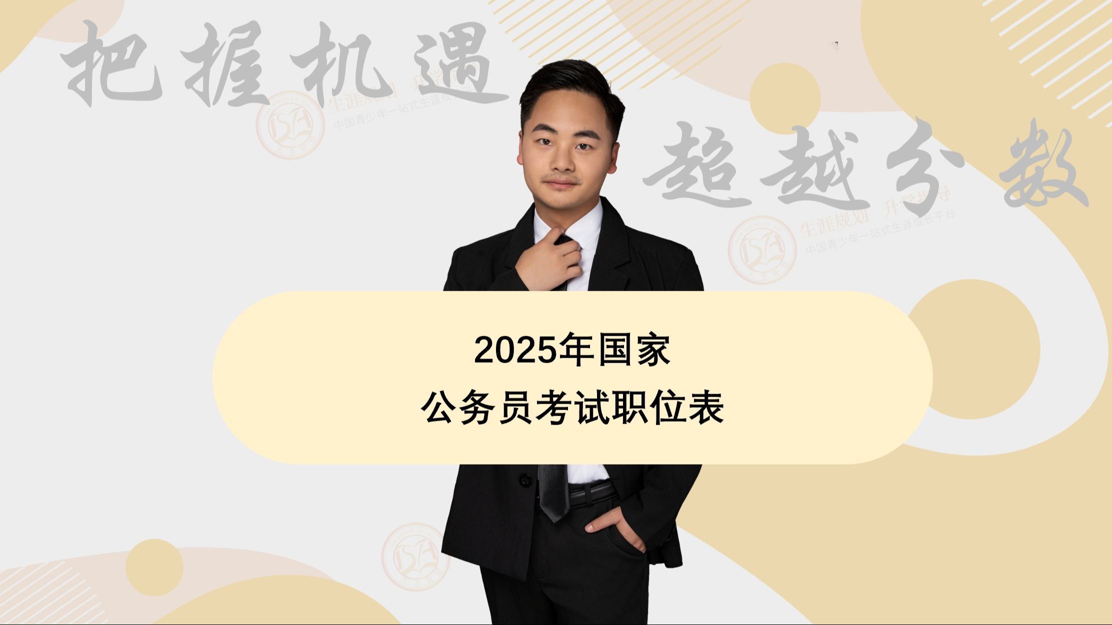 2025年国家公务员考试职位表,国家级单位至少是硕士哔哩哔哩bilibili