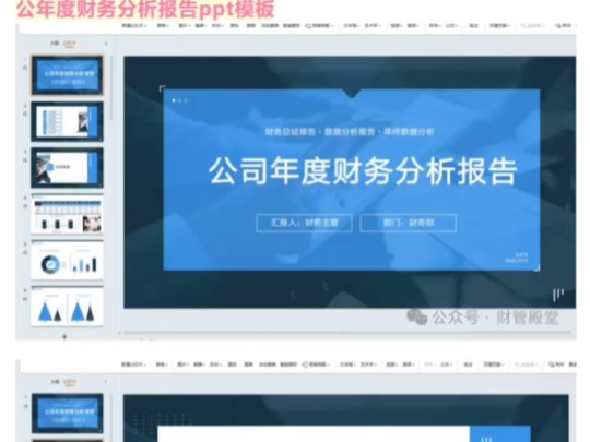 公司年度财务分析报告ppt模板与公司年度财务分析报告范文模版.doc,财务会计可直接编辑修改套用哔哩哔哩bilibili