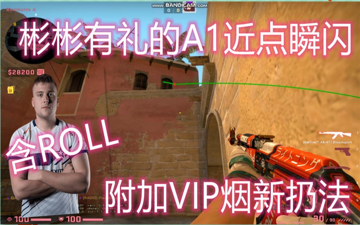 csgo开课啦mirage1分钟教会你彬彬有礼k0nfig的vip烟简单扔法和a1近点