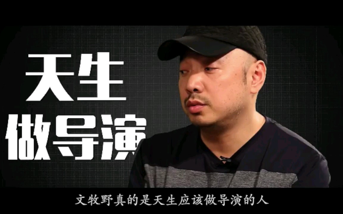 文牧野成就我不是药神大家一起见证中国新星导演