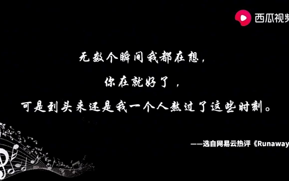 盘点网易云扎心热评