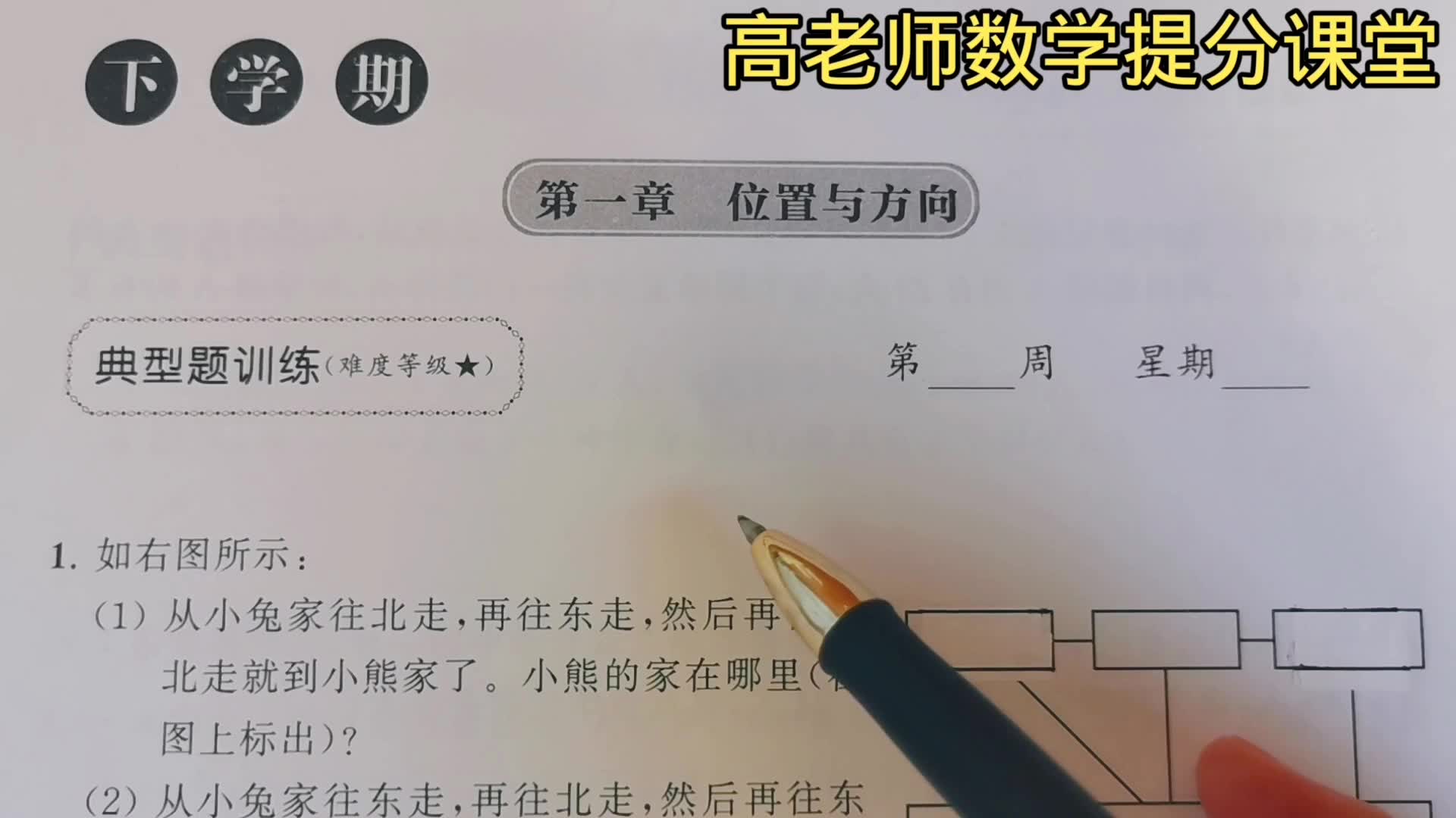 三年级数学下册人教版应用题100道,第一章 位置与方向:典型题训练1哔哩哔哩bilibili