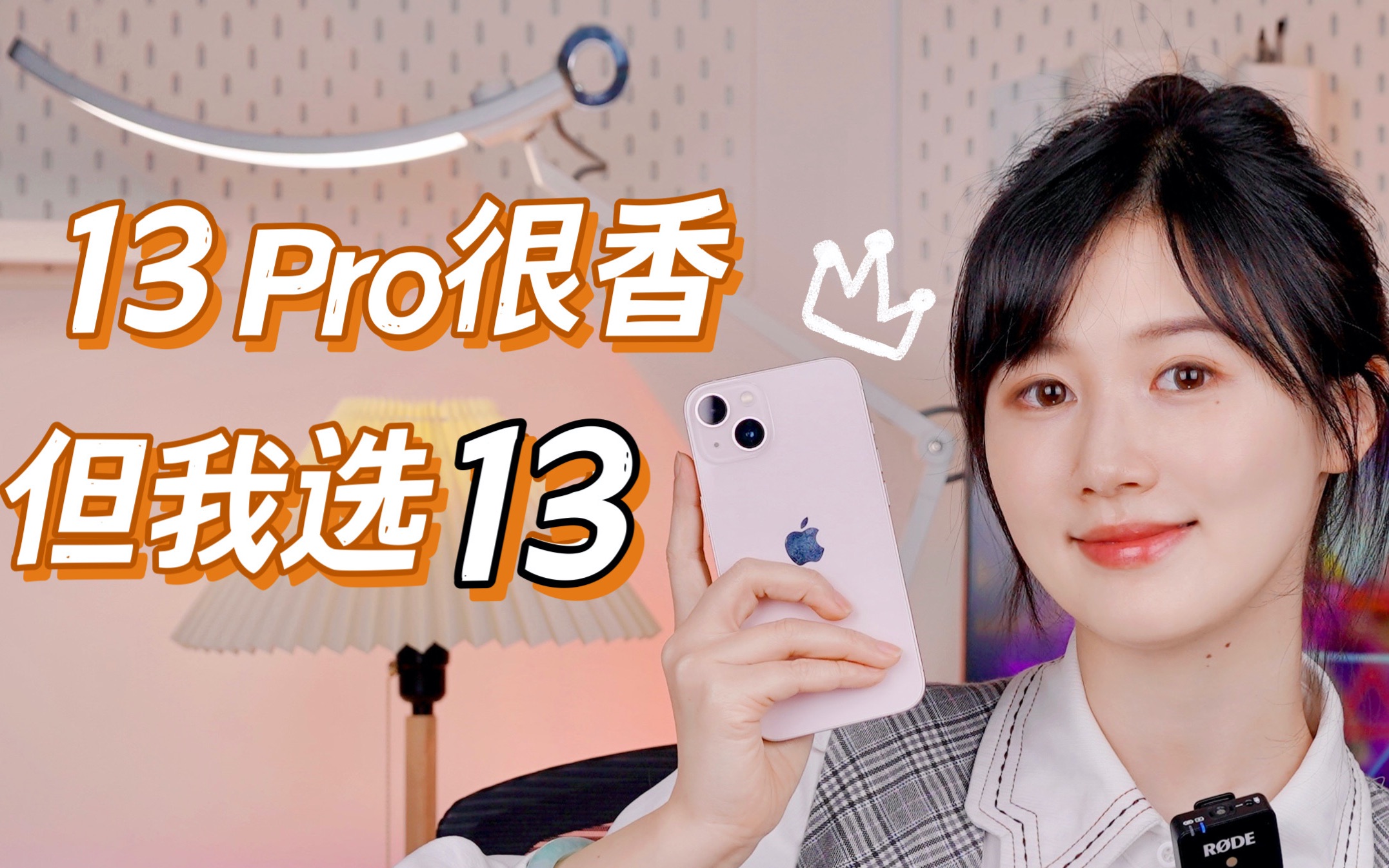 [图]我为什么抛弃13pro，却选择了iPhone13 ？？