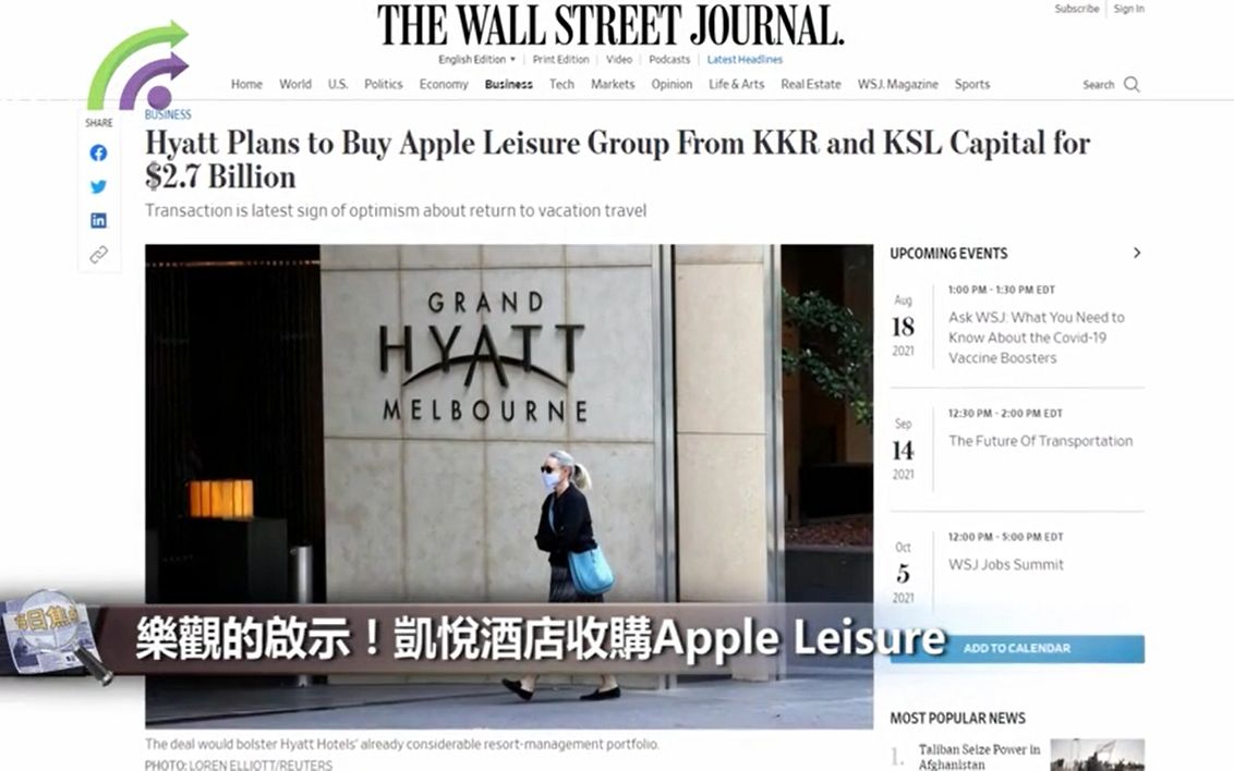 乐观的启示!凯悦酒店收购Apple Leisure哔哩哔哩bilibili