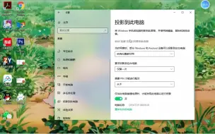 Descargar video: 电脑win 10 系统自带的投影功能太好用了！！！根本不需要安装其他任何投屏助手！！！轻松体验手机投屏到电脑的大屏视野~