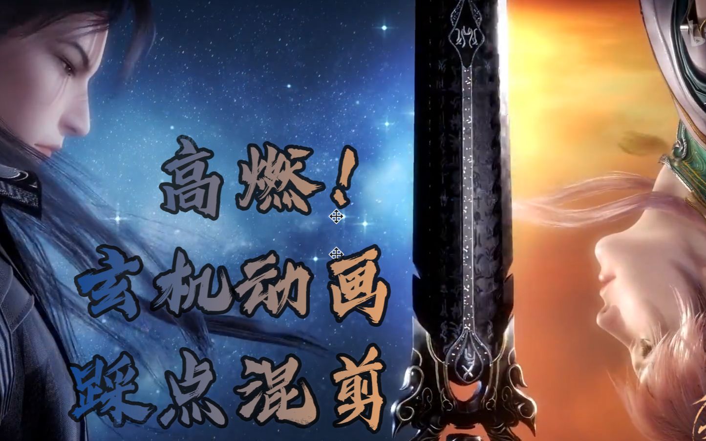 玄机动画全系列踩点混剪!每日一遍!devil trigger!