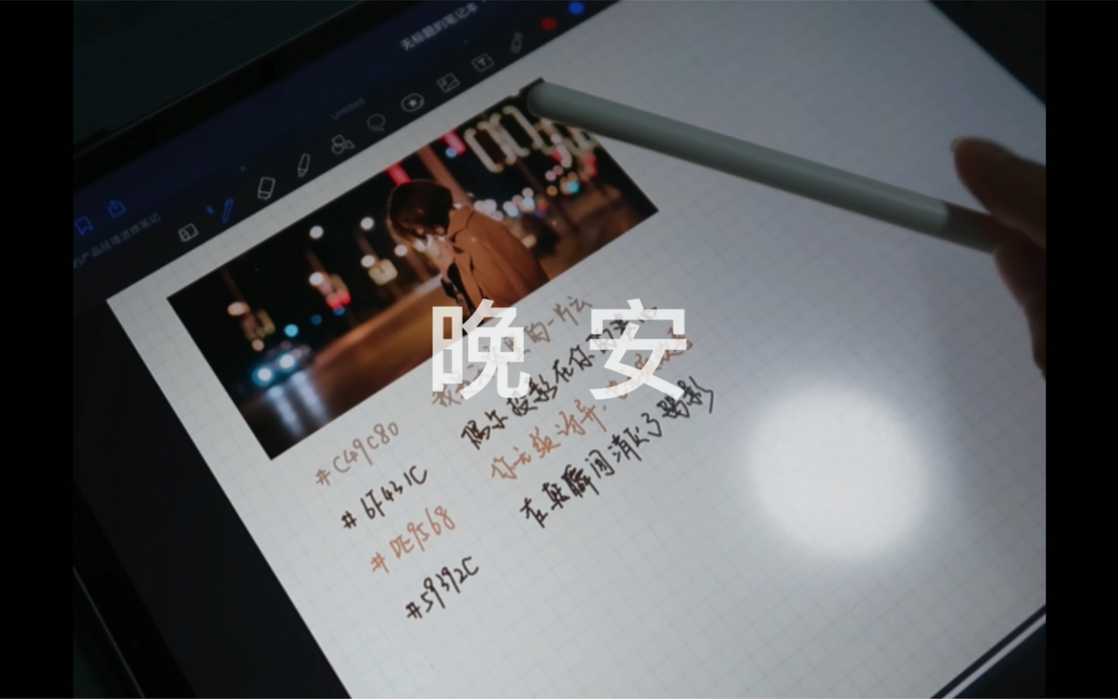 iPad 白噪音| 手帐 | 用一张照片的色调写字| 伴你入眠哔哩哔哩bilibili