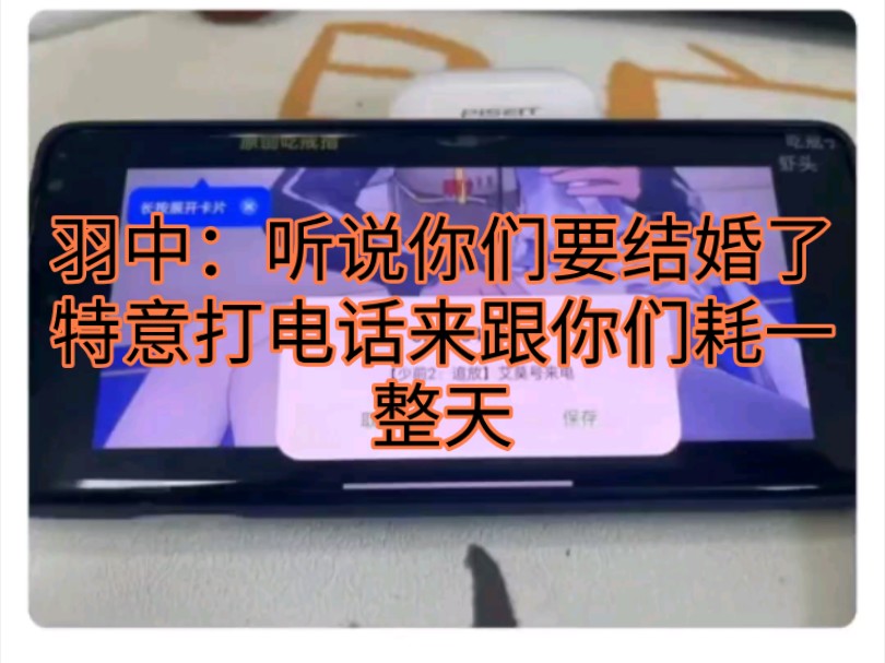 羽中:听说你们要结婚了,特意打电话来跟你们耗一整天哔哩哔哩bilibili