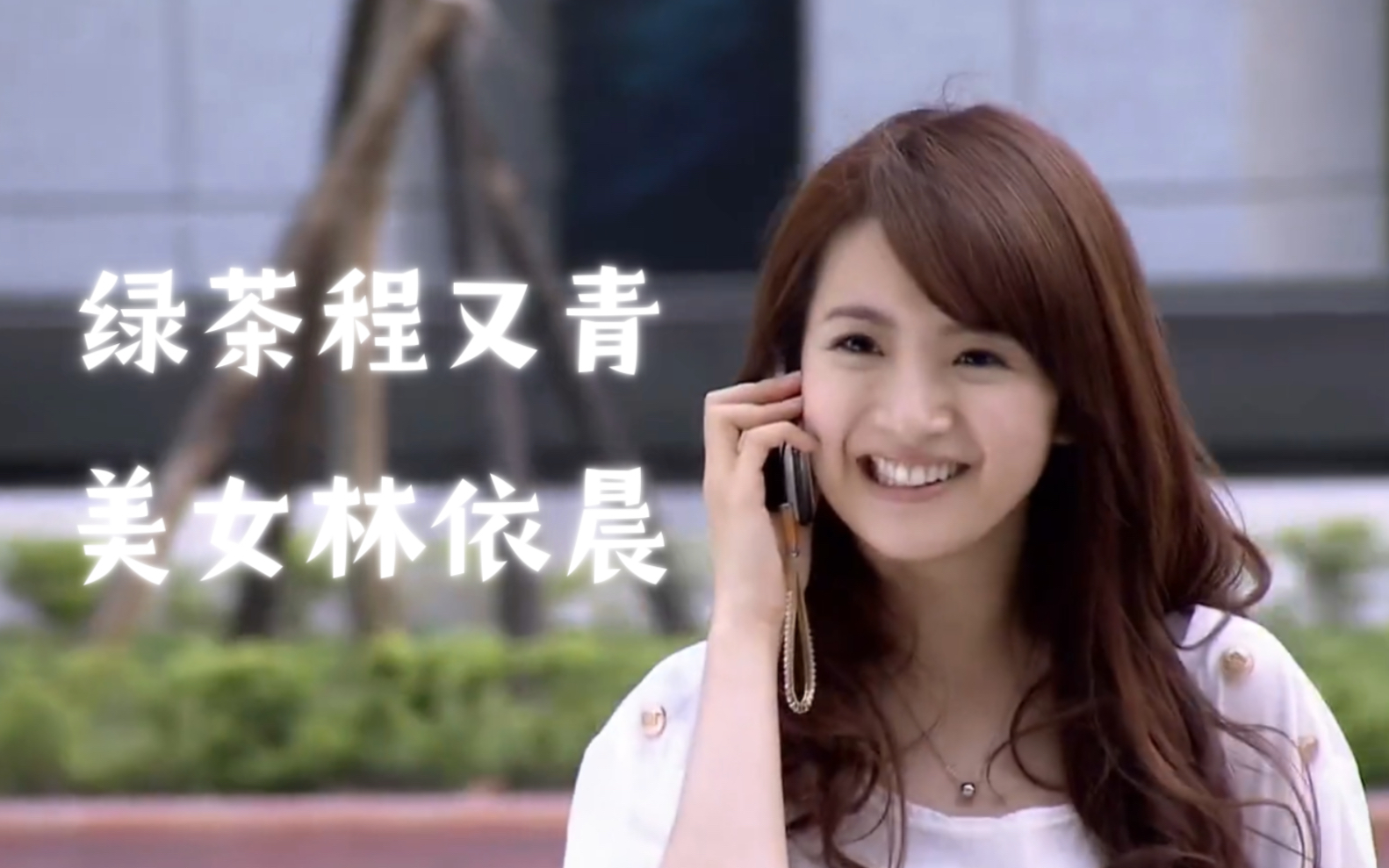 李大仁是真渣,程又青也是真绿茶,但林依晨这部剧是真美呀《我可能不会