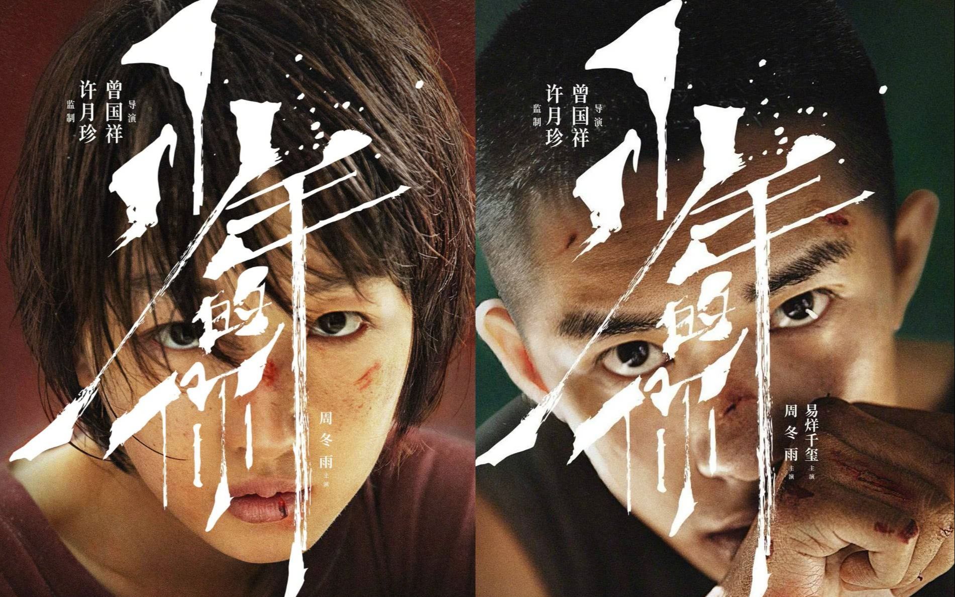 《少年的你》微剧透影评:改变你对小鲜肉演技的固有印象