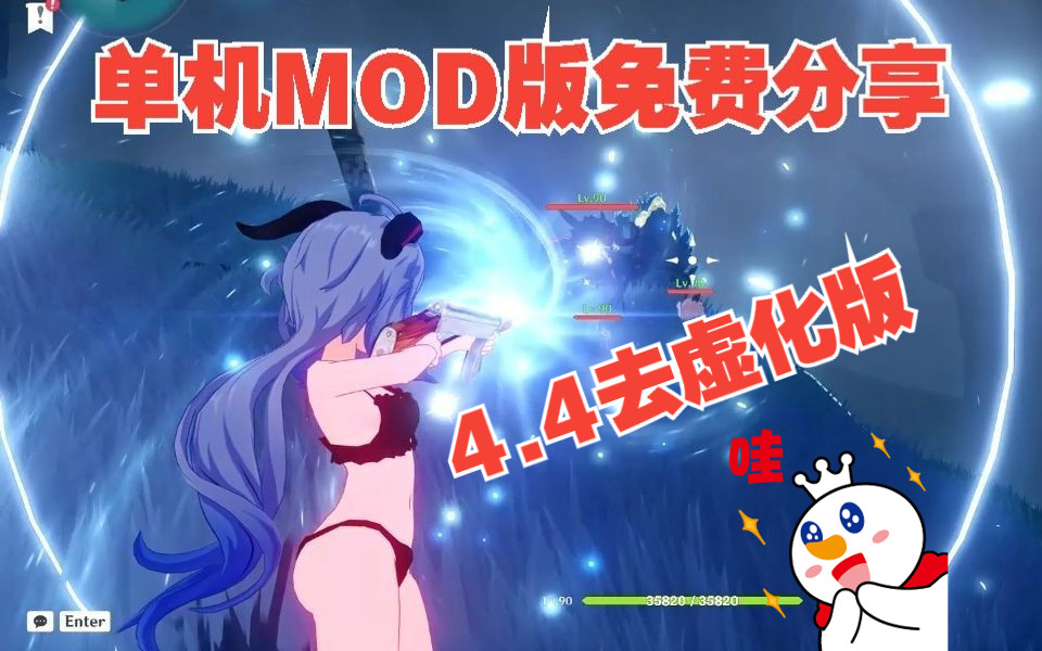 4单机版下载 果体变装mod 去虚化 画质提升 元神单机本地私人服务端