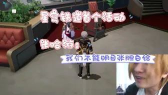 星穹铁道首个活动！你以为很有趣？米哈游：我们只是找个理由白送星穹