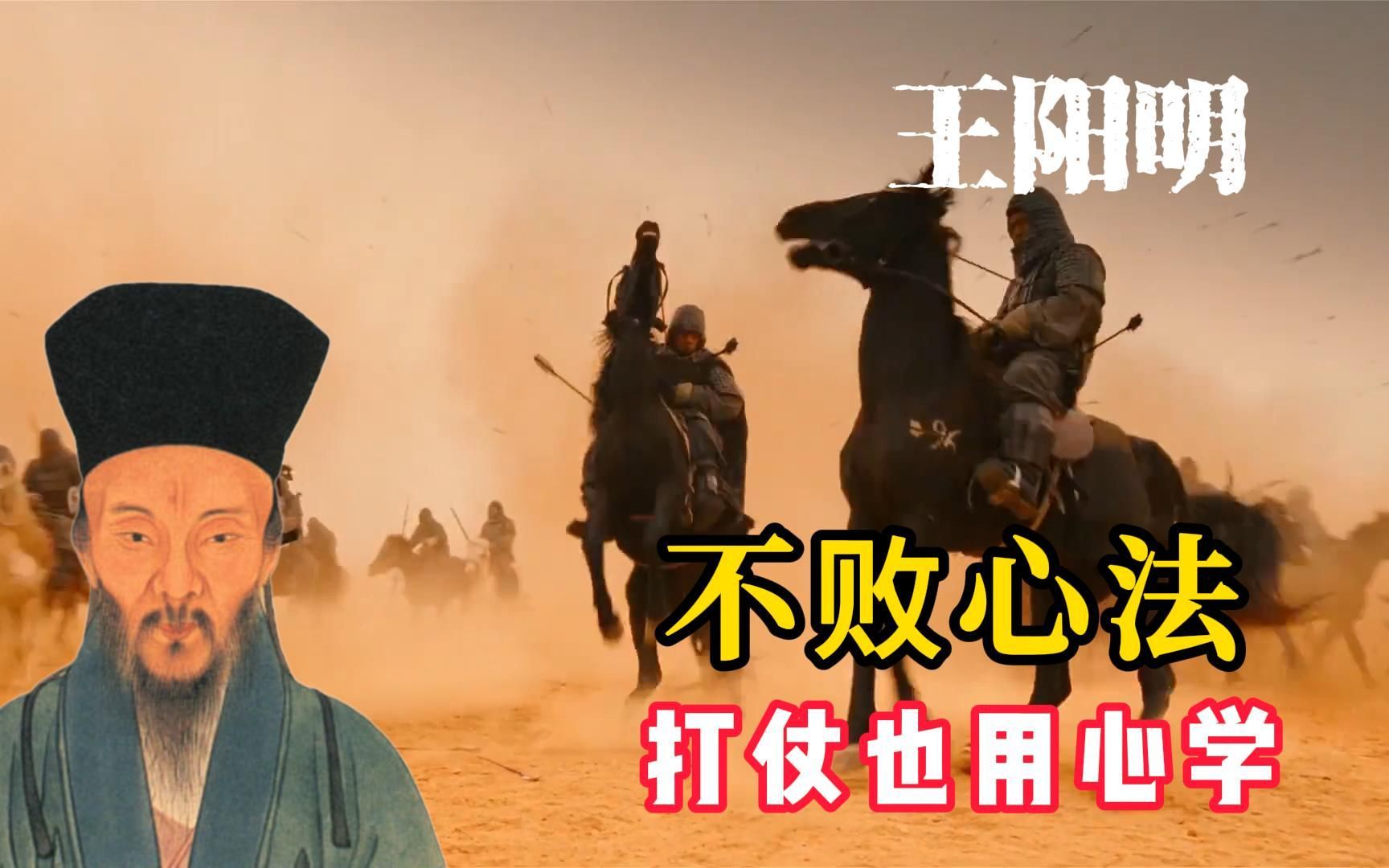 王阳明:心学不败心法,自心明,明自心!哔哩哔哩bilibili