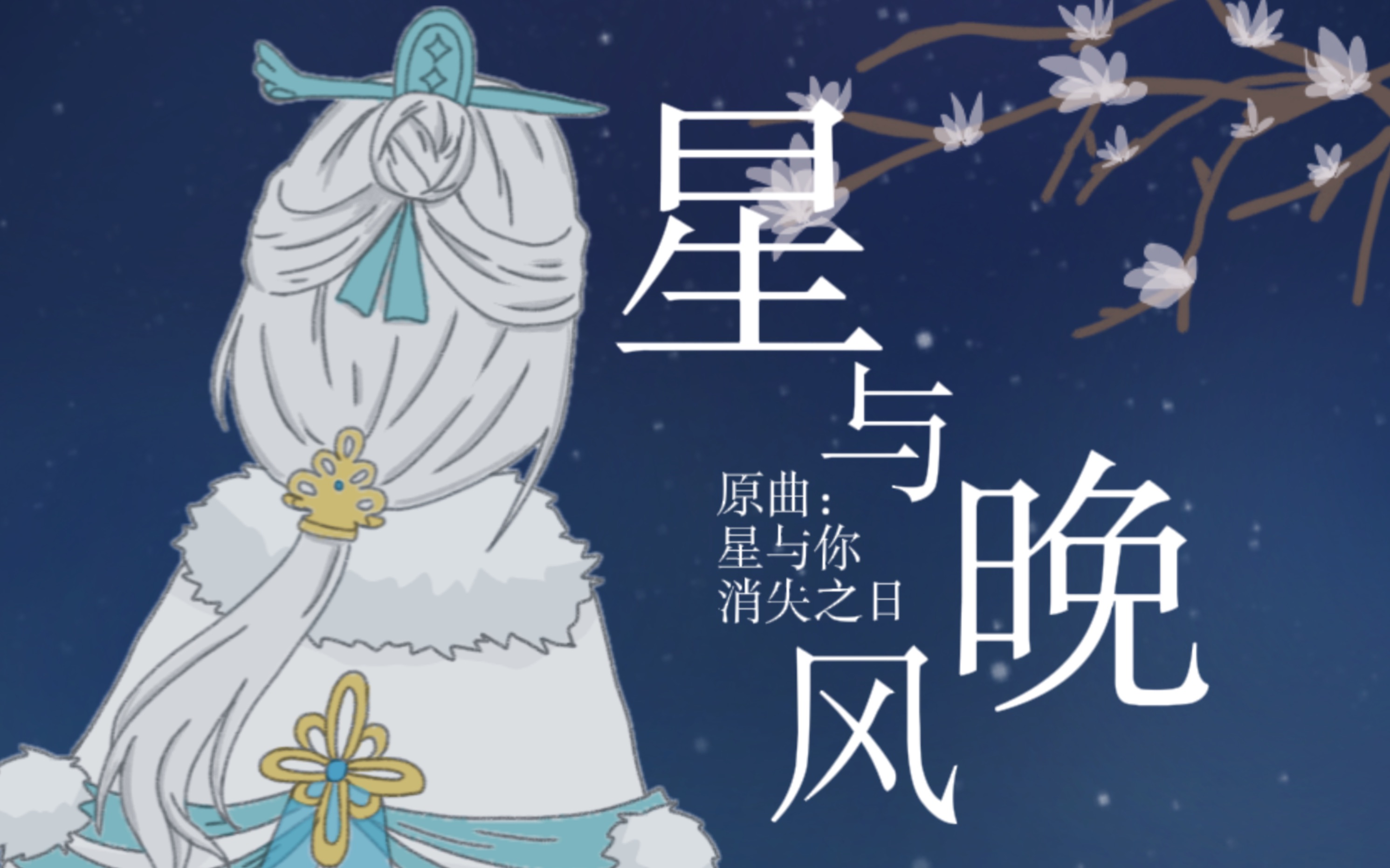 朔夜观星官方壁纸图片