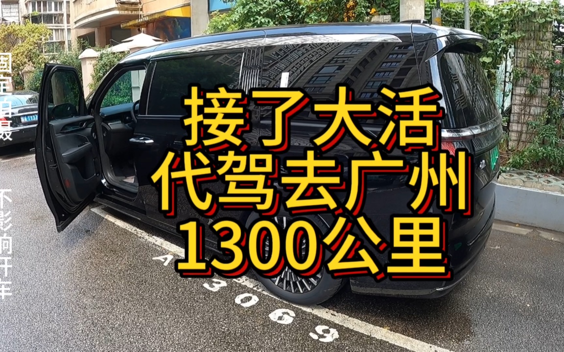 接了个大活,南京长途代驾去广州,视频有点长耐心看完哔哩哔哩bilibili