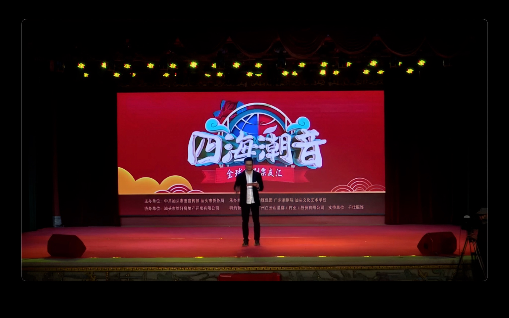 [图]AI修复版——四海潮音--走进潮阳2020-01-01晚上演出(潮剧)