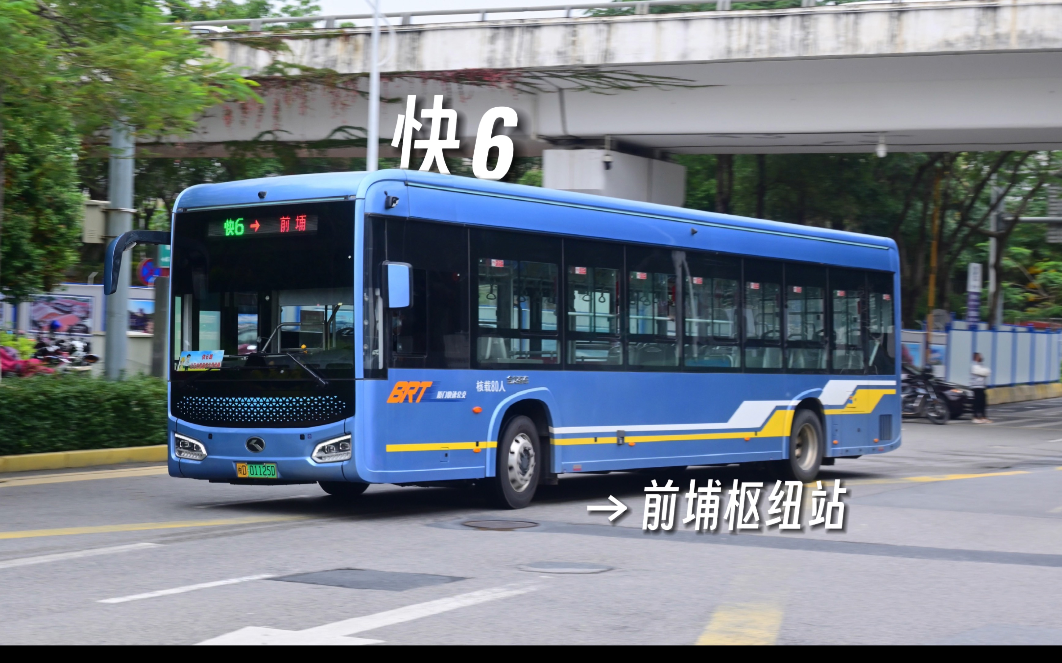 【厦门公交】 快6 开往 前埔枢纽站