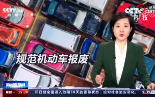 Descargar video: 想要办理车辆报废注销，应该去哪里？