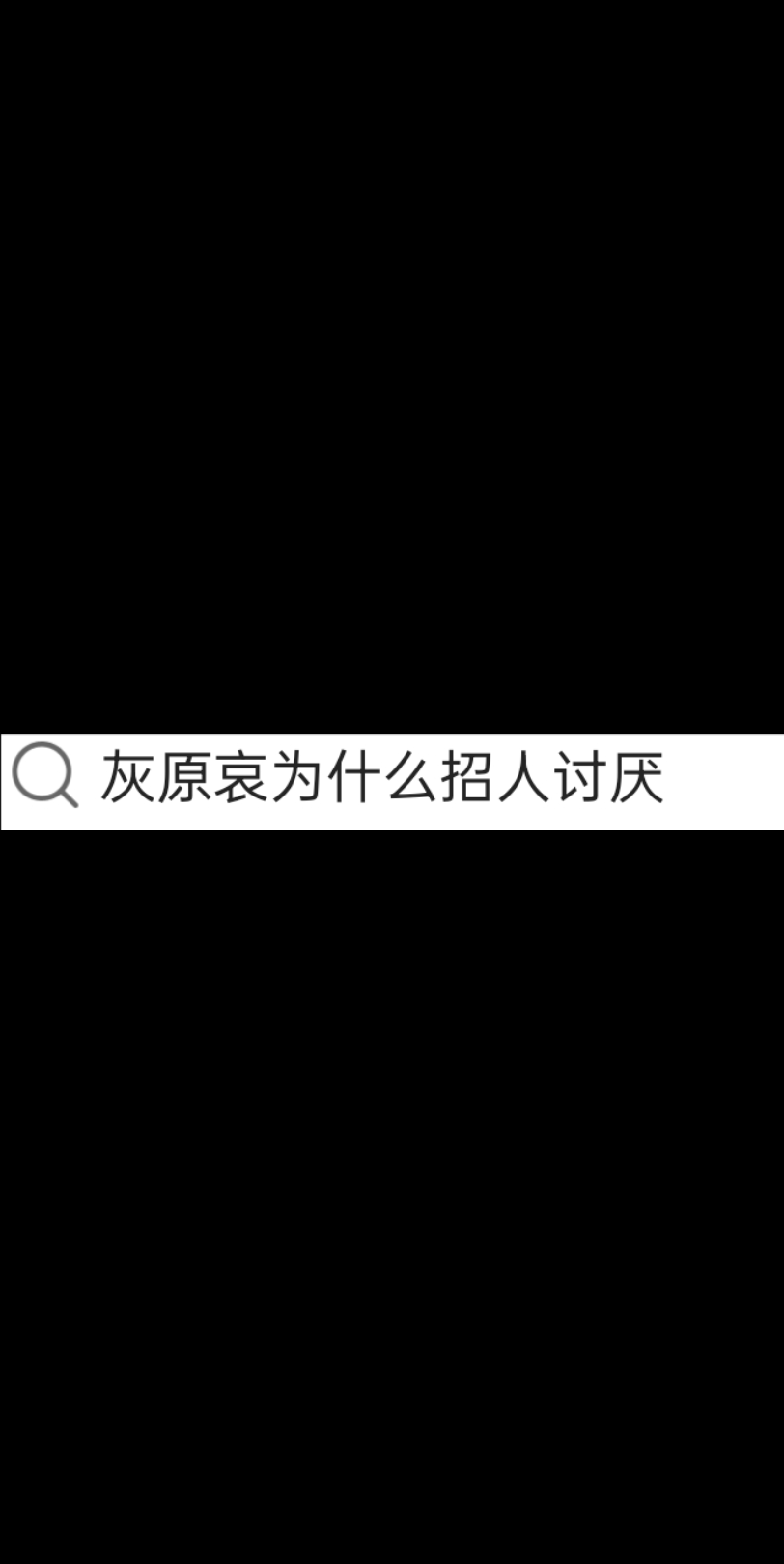 灰原哀为什么招人讨厌 反驳!!哔哩哔哩bilibili