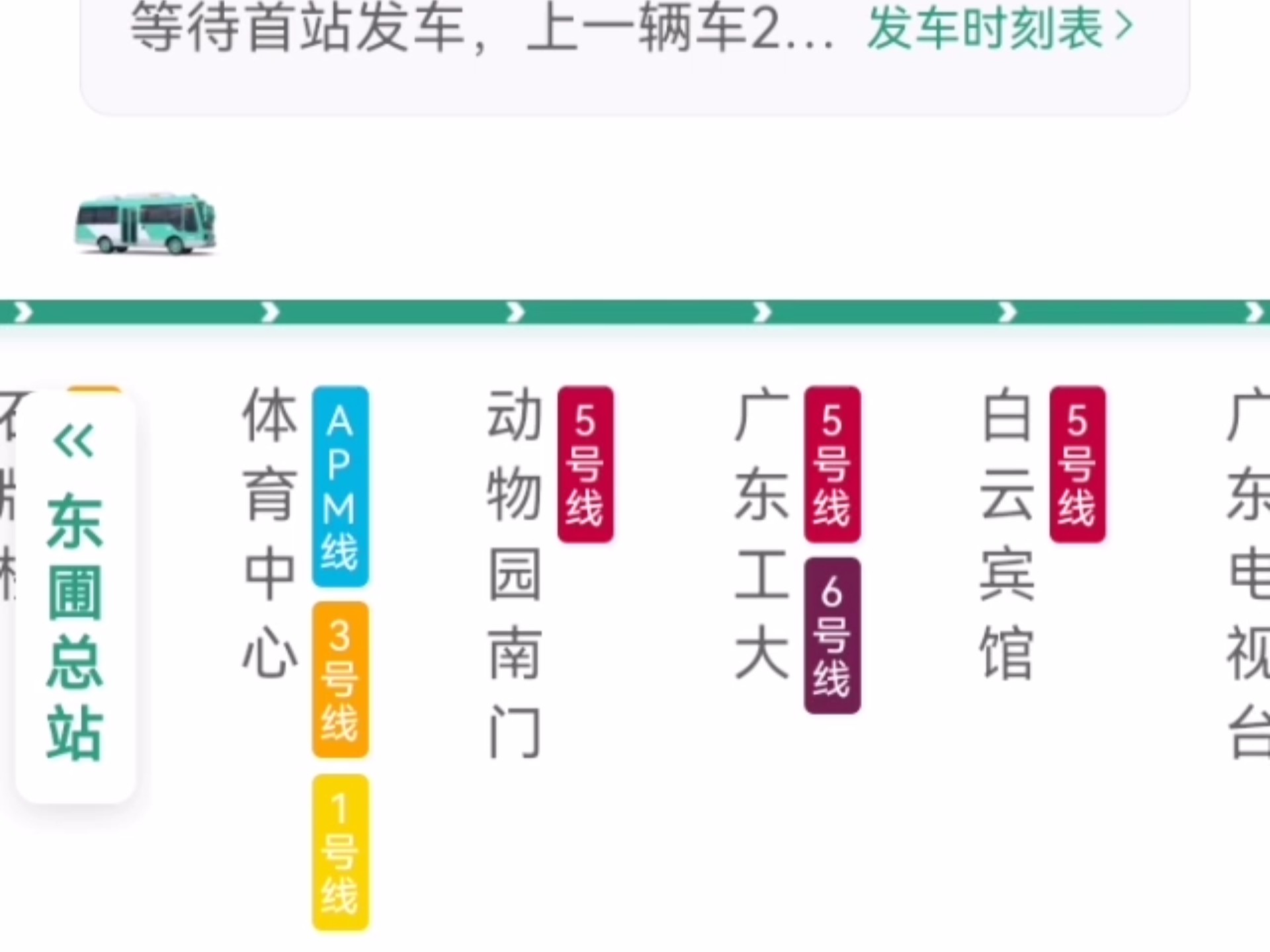 广州brt公交,b2路的所有站点以及线路