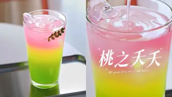 Download Video: Drink｜🎀来杯粉绿色的夏日饮品🍃微醺果味甜酒