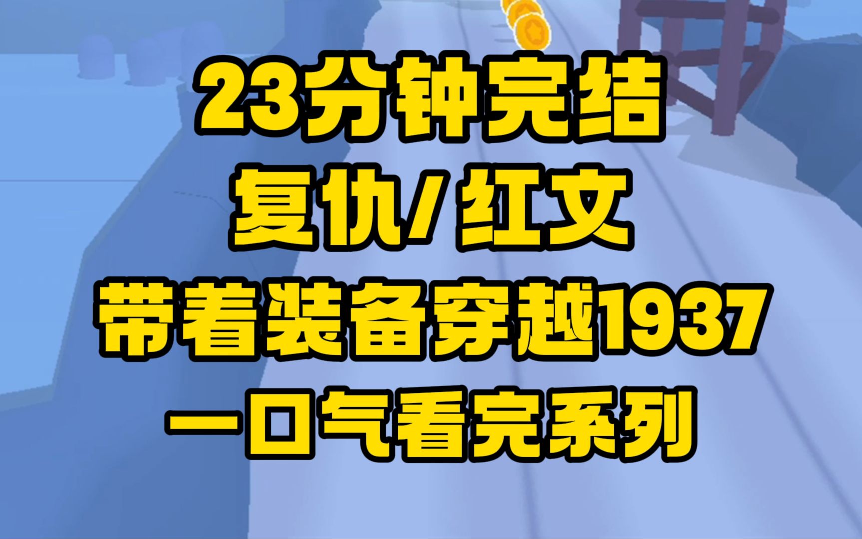 [图]【完结文】特种部队带装备穿越抗日战争期间！