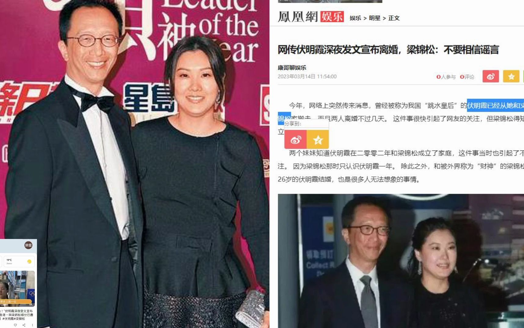 凤凰报道:伏明霞深夜发文宣布离婚,梁锦松回应:不要相信谣言哔哩哔哩bilibili