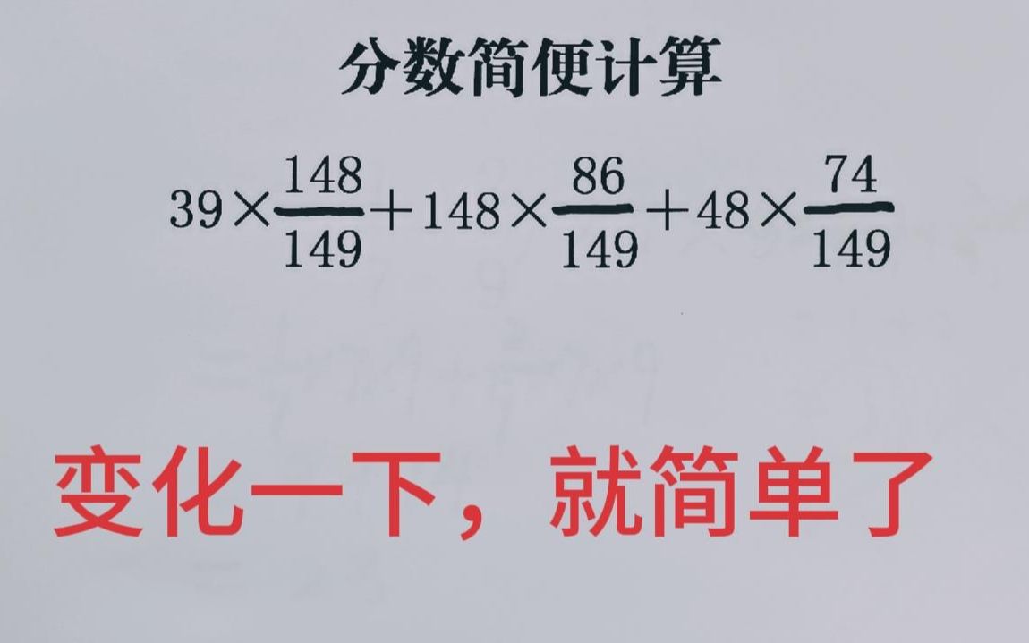 [图]刚上六年级的孩子，遇到这样的分数简便计算题无从下手，一教就会